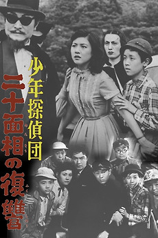 The Boy Detectives Club – The Revenge of Twenty Faces (1957