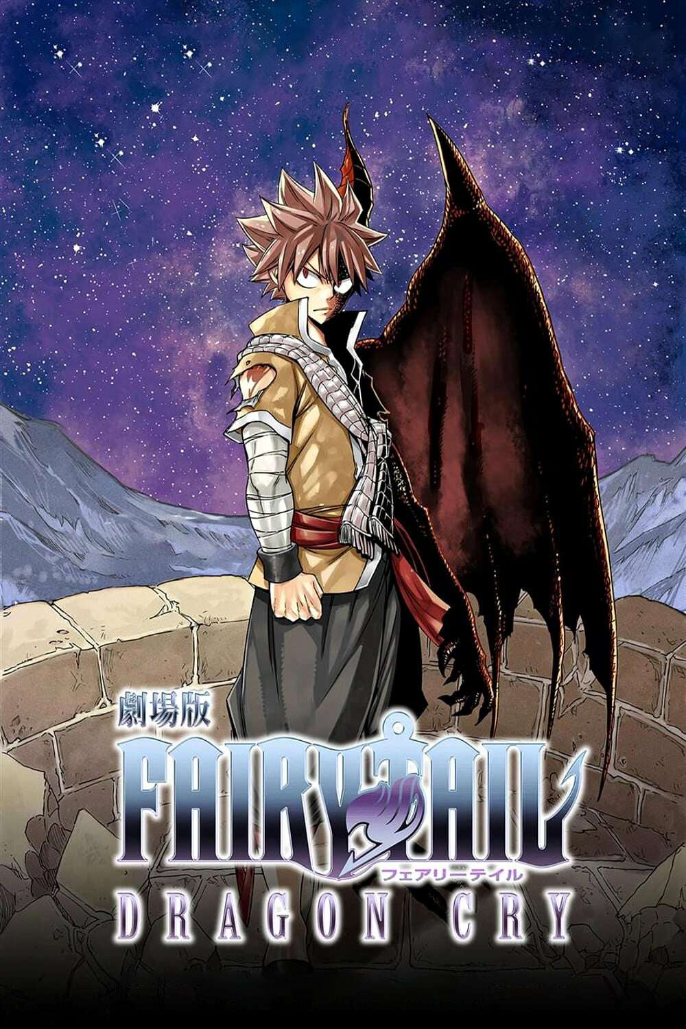 Fairy Tail: Dragon Cry (2017) directed by Tatsuma Minamikawa