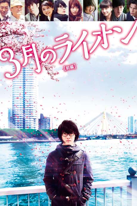 March Comes In Like A Lion Tome 16 ‎March Comes in Like a Lion (2017) directed by Keishi Ōtomo • Reviews, film + cast • Letterboxd