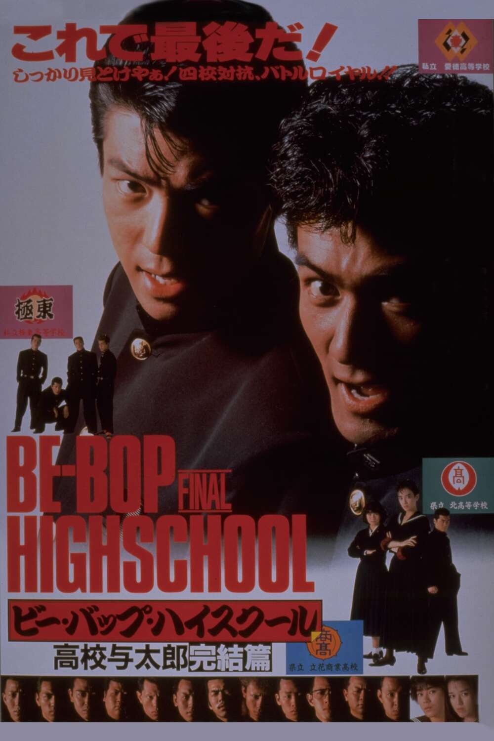 BE-BOP-HIGHSCHOOL ビーバップハイスクール　1巻〜32巻 BE―BOP―HIGHSCHOOL（1）』（きうち かずひろ