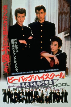 BE-BOP HIGH SCHOOL 20巻 BE－BOP－HIGHSCHOOL（20） (ヤングマガジン