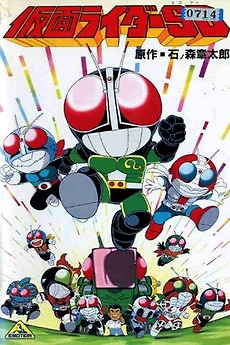 Kamen Rider SD: Strange?! Kumo Otoko (1993) directed by Takenori