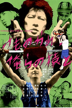 getting wild with our monkey 2001 directed by hideaki sunaga