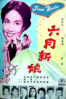 ‎June Bride (1960) directed by Tang Huang • Reviews, film + cast ...