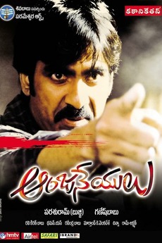 Anjaneyulu