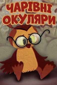 ‎Magic Glasses (1970) directed by Yefrem Pruzhanskyi • Film + cast
