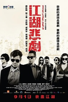‎Fooling Around Jiang Hu (2016) directed by Lam Chiu-Wing • Film + cast ...