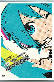 Hatsune Miku Final 39's Giving Day (2012) • Reviews, film +