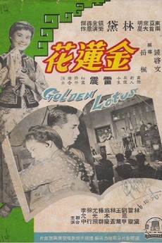 Patsy Ka Ling Golden Lotus (1957) directed by Griffin Yueh Feng • Film + cast ...