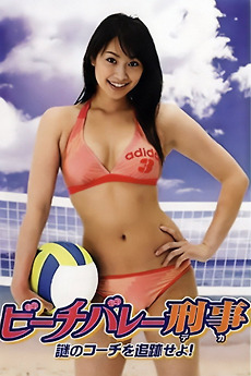beach-volleyball-detectives-part-2-2007-directed-by-yumi-yoshiyuki