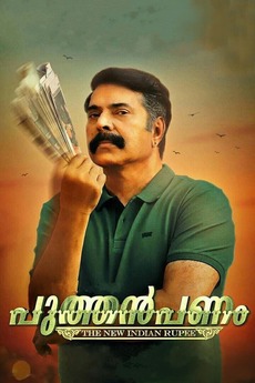 Puthan Panam 2017 Directed By Ranjith Reviews Film Cast Letterboxd Want to watch puthan panam movie online? puthan panam 2017 directed by ranjith
