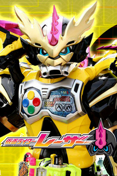 Kamen Rider Ex Aid Tricks Kamen Rider Lazer 2017 Directed By Nobuhiro Suzumura Reviews Film Cast Letterboxd