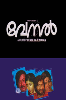Venal (1981) directed by Lenin Rajendran • Film + cast • Letterboxd