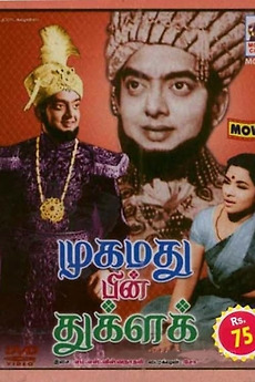 Muhammad Bin Tughluq 1971 Directed By Cho Ramaswamy Reviews Film Cast Letterboxd Join facebook to connect with muhammad bin tughlaq and others you may know. muhammad bin tughluq 1971 directed by