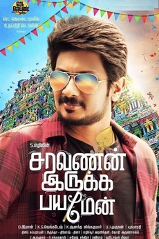Saravanan Irukka Bayamaen 2017 Directed By Ezhil Reviews Film Cast Letterboxd Saravanan irukka bayamaen is a tamil comedy romantic movie written and directed by ezhil, starring udhayanidhi stalin and regina cassandra in the leading roles, with srushti dange and soori in supporting roles. saravanan irukka bayamaen 2017