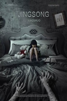 Inside A Chinese Horror Story 2017 Directed By Lili Bai Reviews Film Cast Letterboxd We're only a few seasons into american horror story: inside a chinese horror story 2017