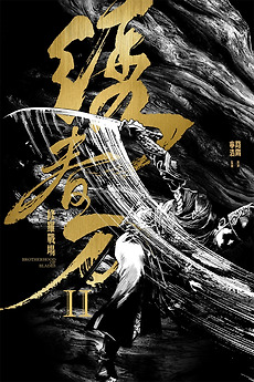 Brotherhood of Blades II: The Infernal Battlefield