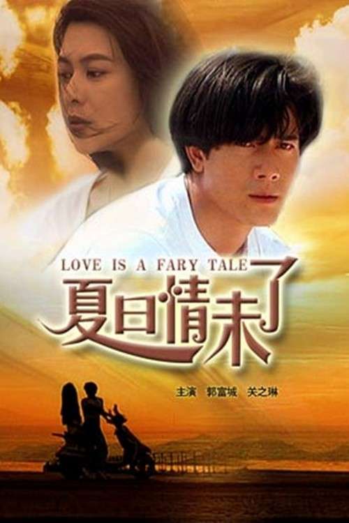 If You Love a Fairy Tale 英語版 If You Love a Fairy Tale 英語版 - メルカリ