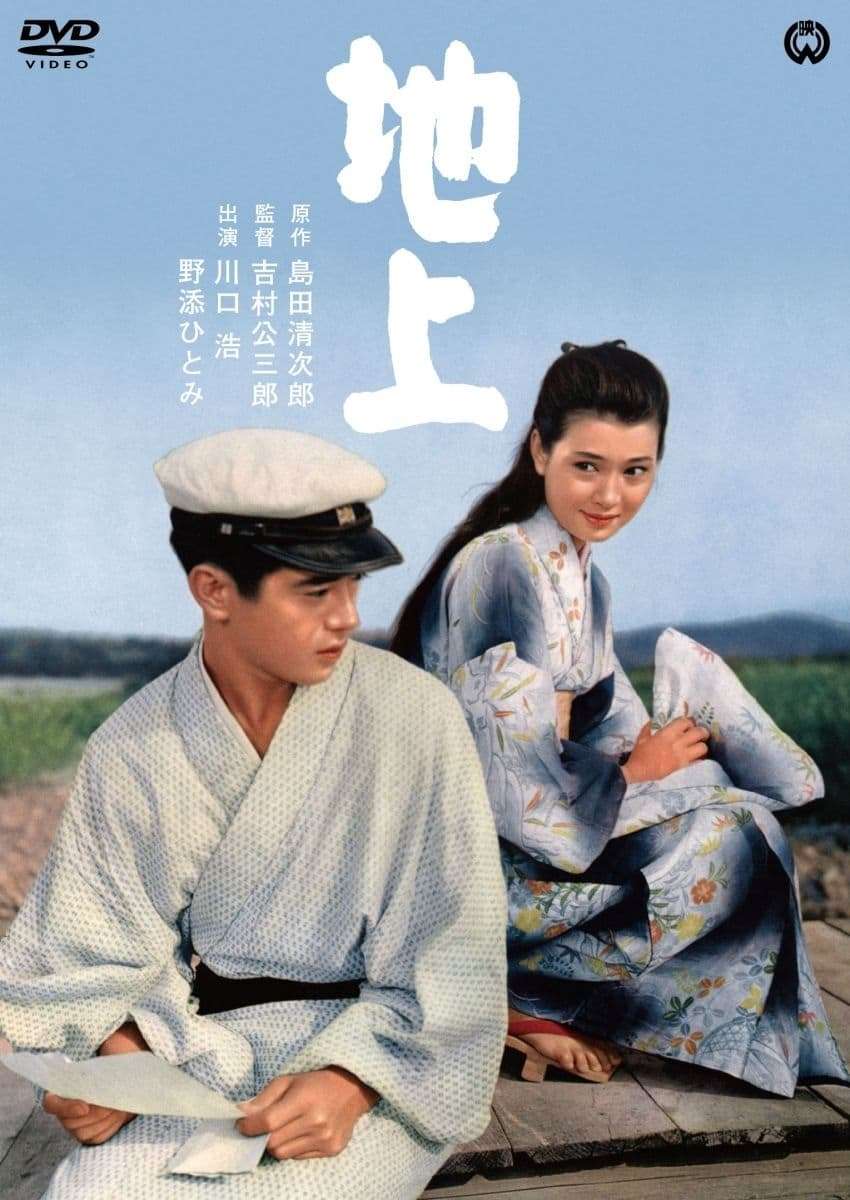 邦画・日本映画 coo Coo: Come from a Distant Ocean Coo (1993) - IMDb