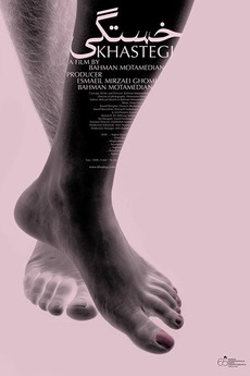 ‎Sex My Life (2008) directed by Bahman Motamedian • Reviews, film