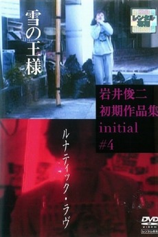 Lunatic Love (1994) directed by Shunji Iwai • Reviews, film