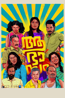‎Aabhaasam (2018) directed by Jubith Namradath • Reviews, film + cast ...