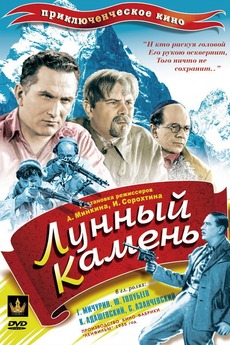 ‎Moonstone (1935) directed by Adolf Minkin, Igor Sorokhtin • Film ...