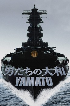 ジャンク【非売品】©2005『男たちの大和／YAMATO』製作委員会 ヤマト ジャンク【非売品】©2005『男たちの大和／YAMATO』製作委員会 ヤマト