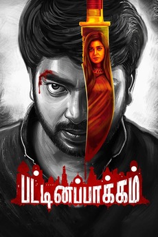 Pattinapakkam 2017 Directed By Jayadev Film Cast Letterboxd Download pattinapakkam fast and for free. jayadev film cast letterboxd