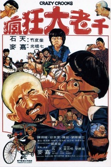 ‎Crazy Crooks (1980) directed by Karl Maka • Reviews, film + cast ...