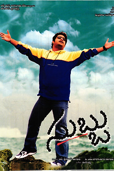 ‎Subbu (2001) directed by Rudraraju Suresh Varma • Reviews, film + cast ...