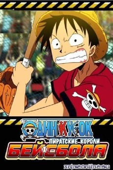 One Piece Take Aim The Pirate Baseball King 04 Reviews Film Cast Letterboxd