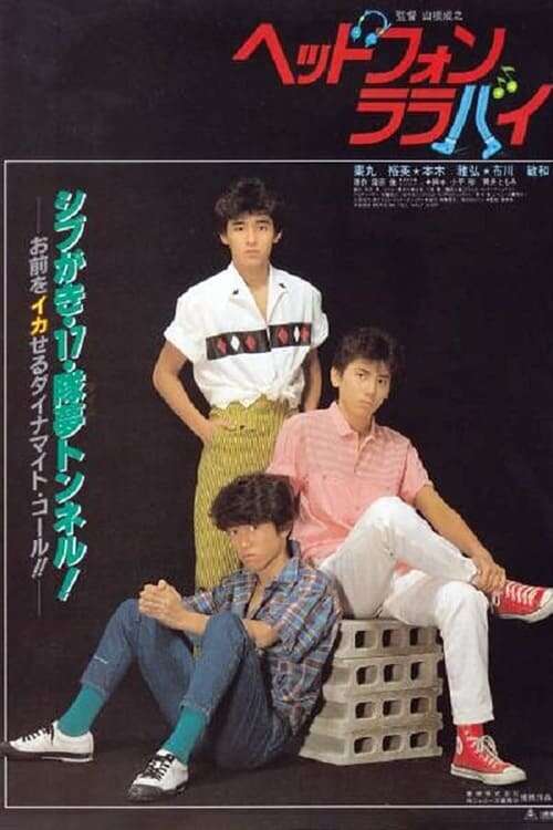 ララバイページ Headphone Lullaby (1983) directed by Shigeyuki Yamane