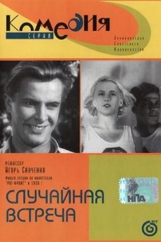 ‎Accidental Meeting (1936) directed by Igor Savchenko • Reviews, film
