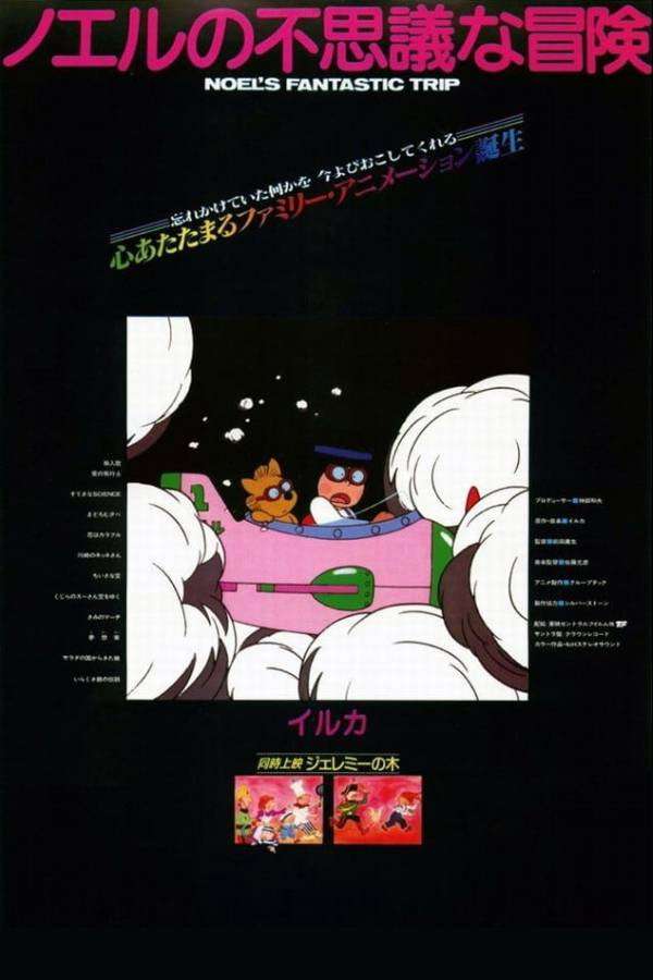 Noel's Fantastic Trip (1983) directed by Tsuneo Maeda • Reviews