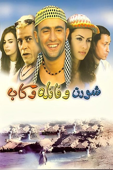 Short and Shirt and Cap