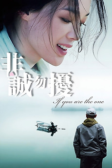 If You Are the One