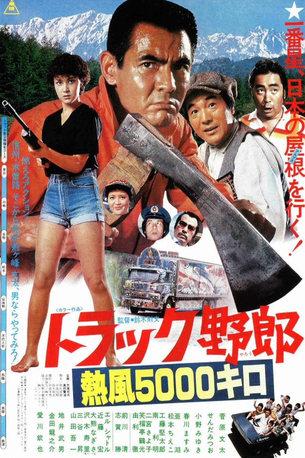 A 5,000 Kilometer Run under The Scorching Sun (1979