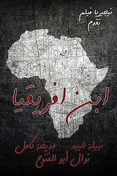 ‎The Son of Africa (1970) directed by Helmy Rafla, Sherif Hamouda ...