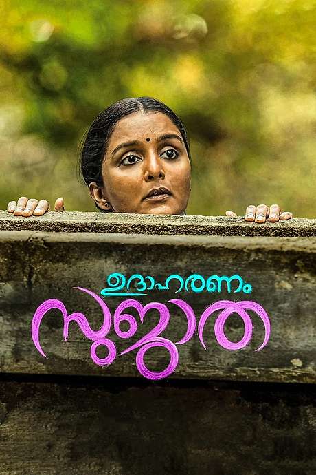 Udaharanam Sujatha (2017) directed by Phantom Praveen • Reviews, film