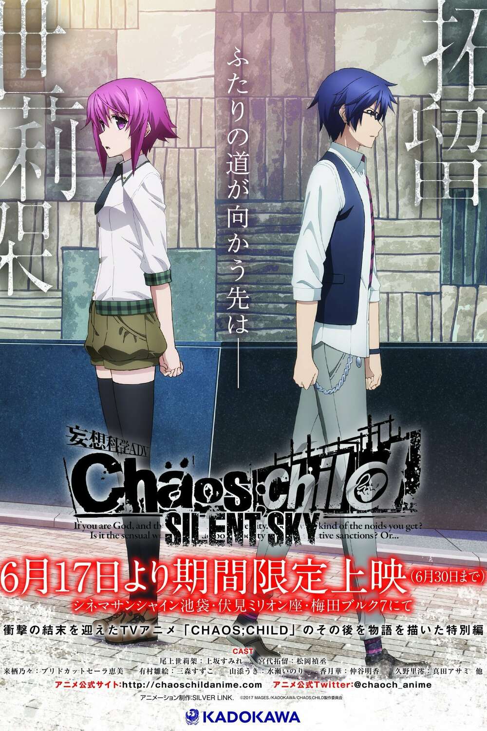 カオスチャイルドCHAOS;CHILD全7巻+SILENT SKY DVDSET ChäoS;Child: Silent Sky (2017) directed by Masato Jimbo