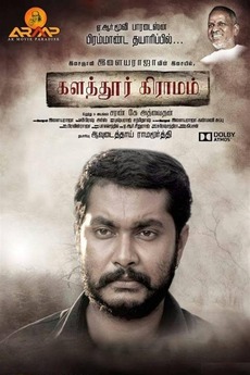 Kalathur Gramam 2017 Directed By Saran K Advaithan Reviews Film Cast Letterboxd The promotions of kalathur gramam gave an impression that the film is a period flick, set against a. letterboxd