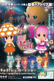 Wallpaper Gdgd Fairies The Movie Is It Alright For Such A Movie 2014 For iPhone Free