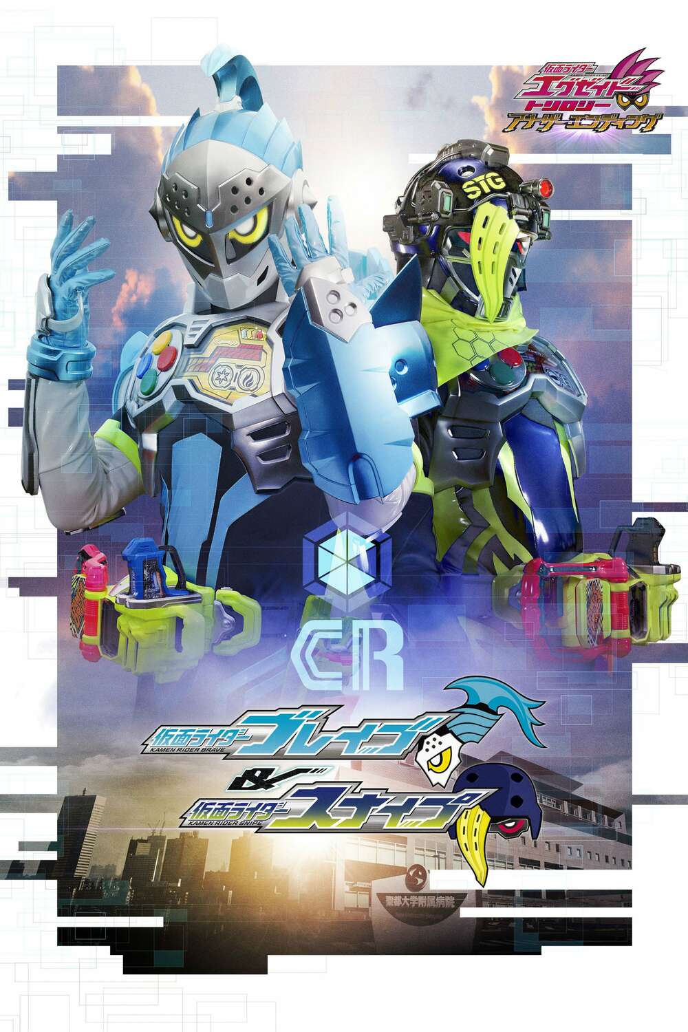 Kamen Rider Ex-Aid Trilogy: Another Ending - Kamen Rider