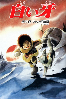 White Fang Story (1982) directed by Soji Yoshikawa • Reviews, film
