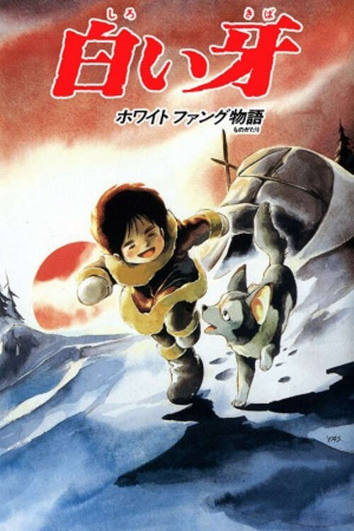 White Fang Story (1982) directed by Soji Yoshikawa • Reviews, film