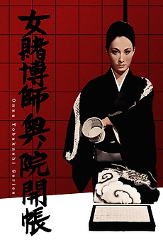 The Woman Gambler's Revenge (1968) directed by Yoshio Inoue