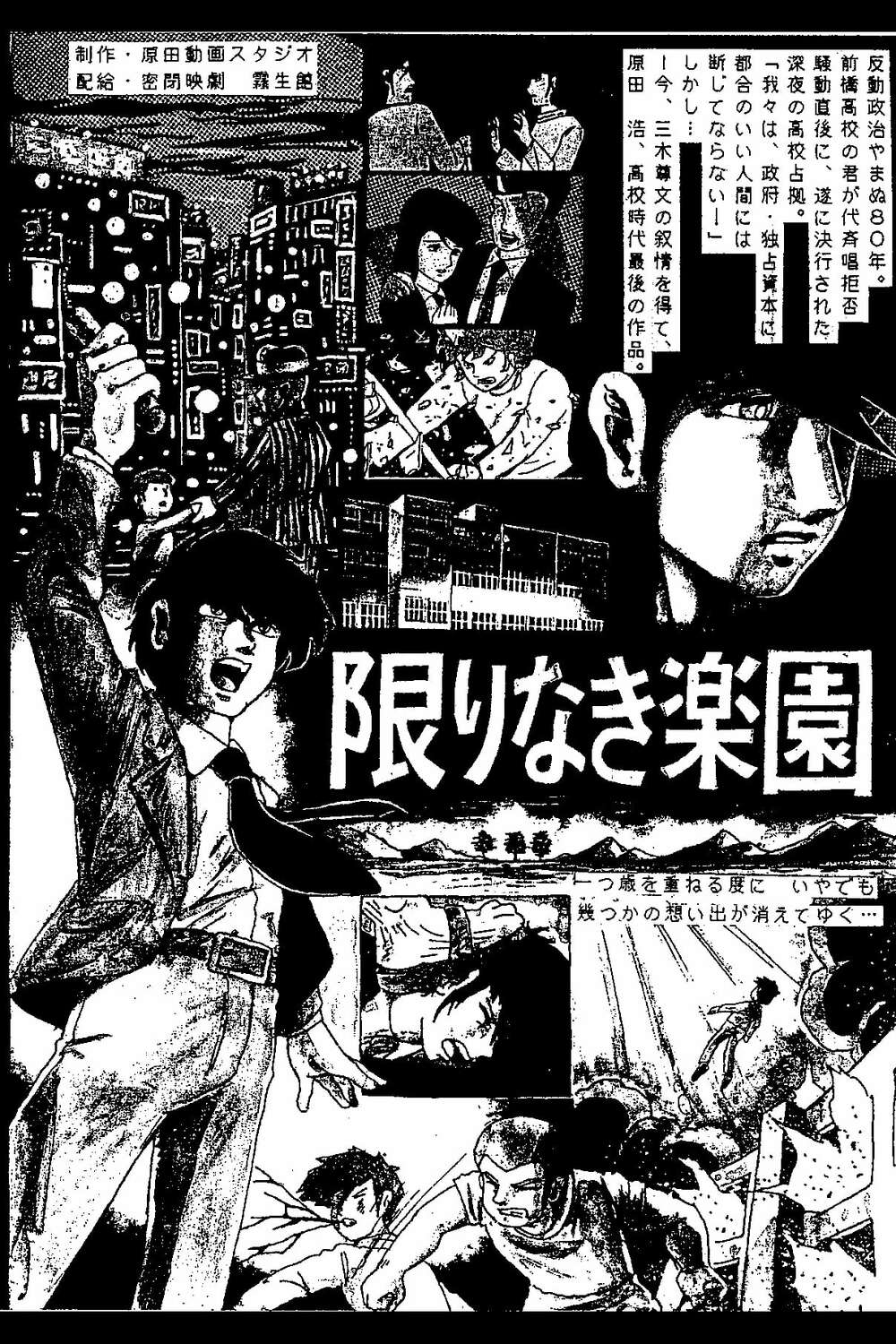 Limitless Paradise (1981) directed by Hiroshi Harada