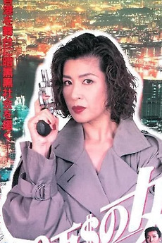 ‎The Million Dollar Woman (1995) • Film + cast • Letterboxd