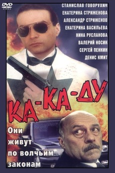 Ka ka du
